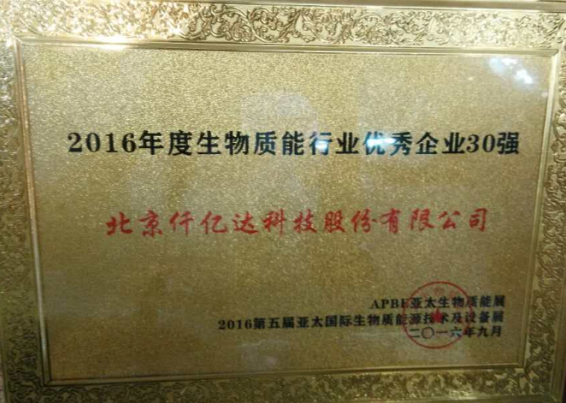 �ŵ�88831999ʢװ������̫������չ�����&ldquo;2016�����������ҵ ��ҵ30ǿ&rdquo;