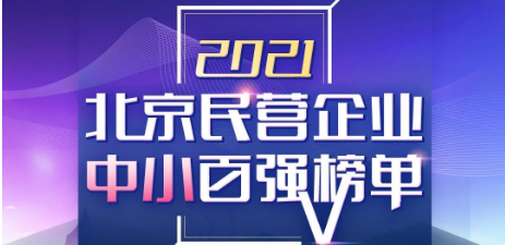 �ŵ�88ϲ�ǡ�2021������Ӫ��ҵ���װ�ǿ�񵥡���55λ